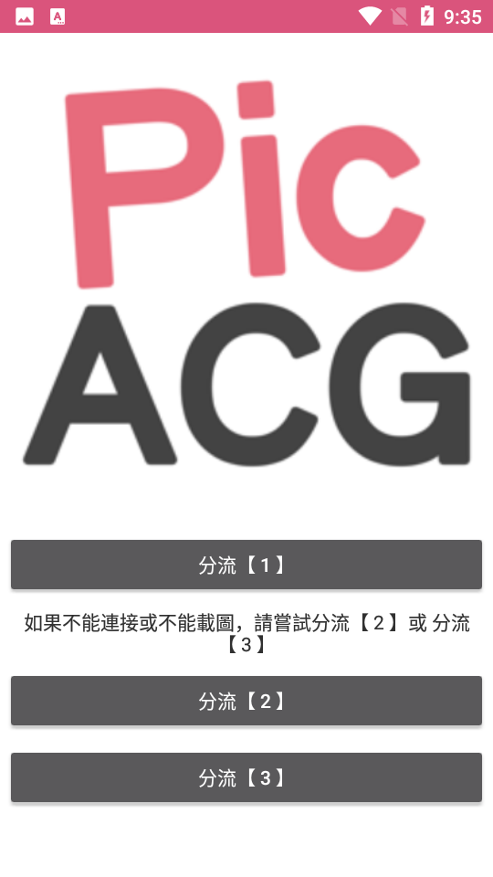 picacg漫画分类截图