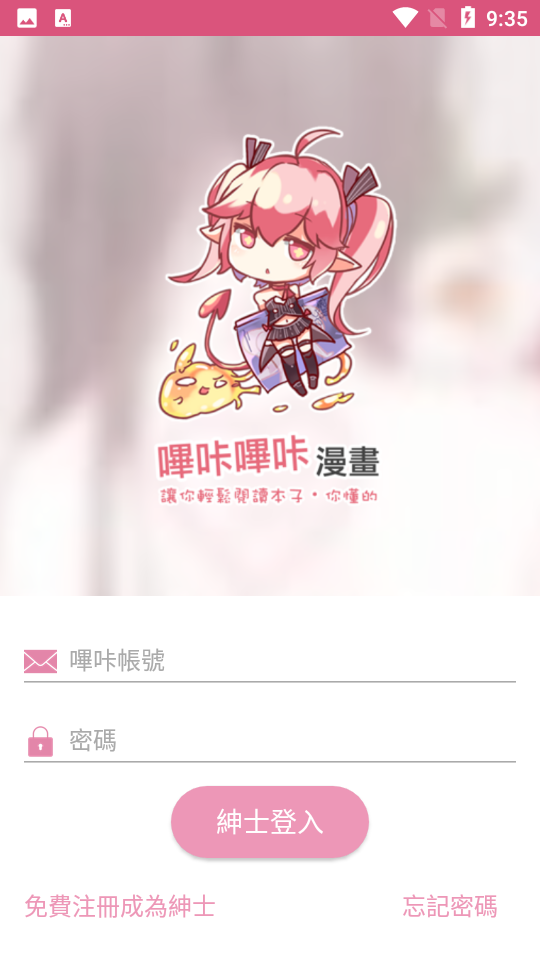 picacg漫画首页界面